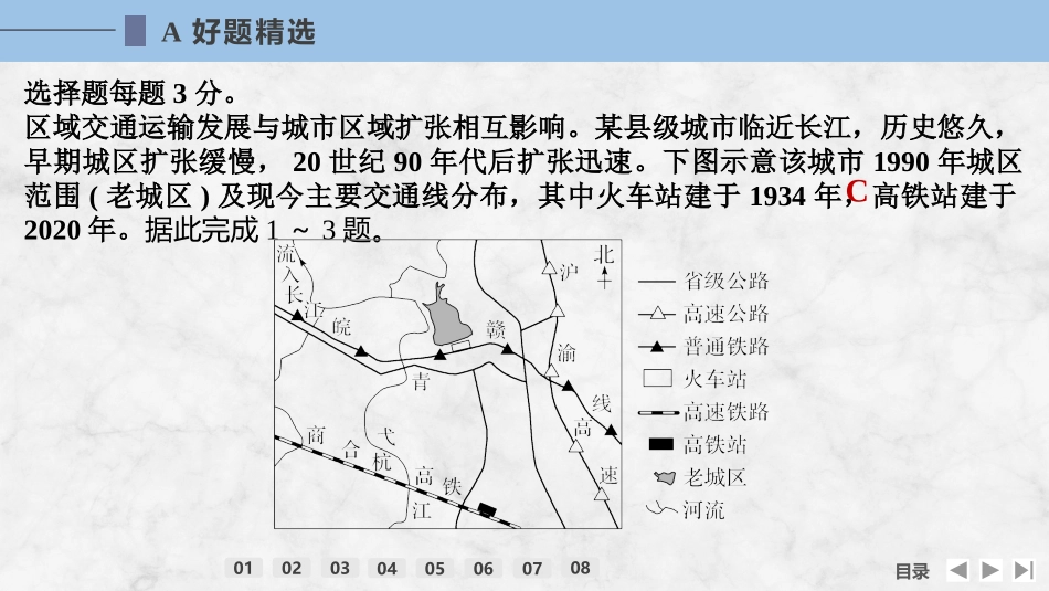 2026版创新设计高考总复习地理中图版强化练课件-强化练57　交通运输方式和布局.pptx_第2页