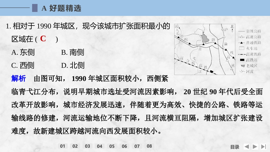 2026版创新设计高考总复习地理中图版强化练课件-强化练57　交通运输方式和布局.pptx_第3页