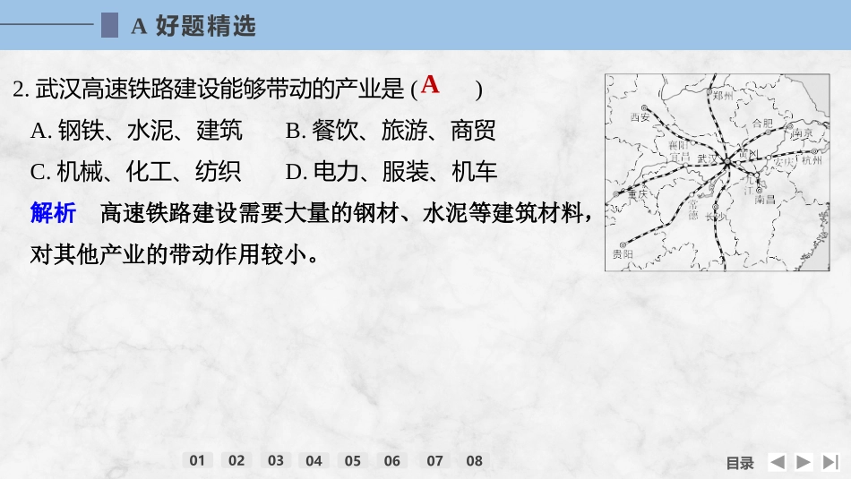 2026版创新设计高考总复习地理中图版强化练课件-强化练58　交通运输与区域社会经济发展.pptx_第3页