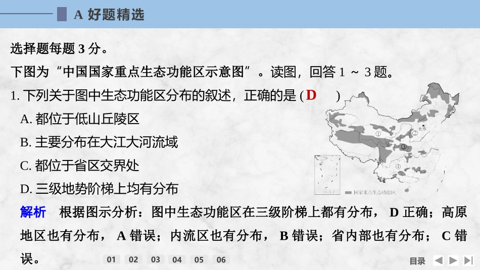 2026版创新设计高考总复习地理中图版强化练课件-强化练59　京津冀协同发展的地理背景.pptx_第2页