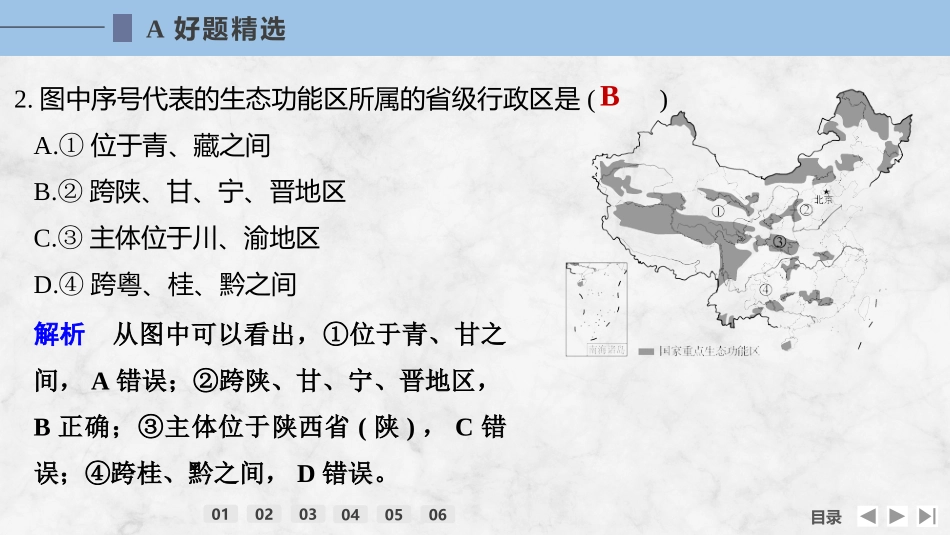 2026版创新设计高考总复习地理中图版强化练课件-强化练59　京津冀协同发展的地理背景.pptx_第3页