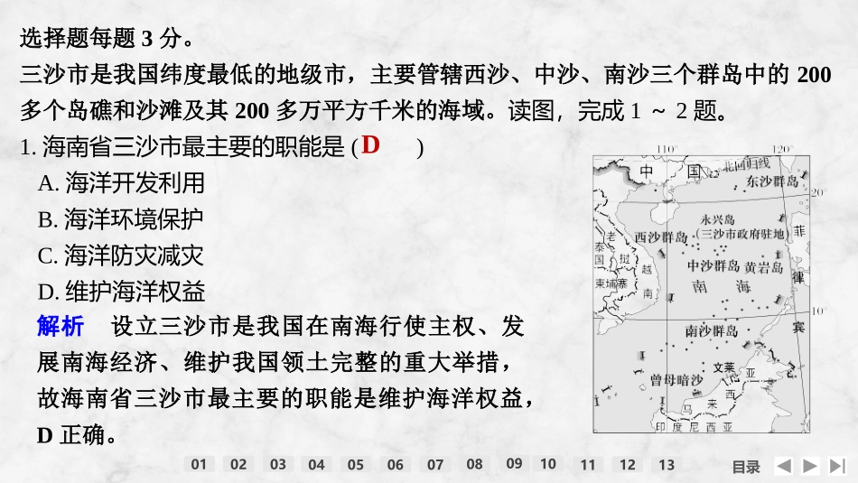 2026版创新设计高考总复习地理中图版强化练课件-强化练61　南海诸岛与钓鱼岛及其附属岛屿.pptx_第2页