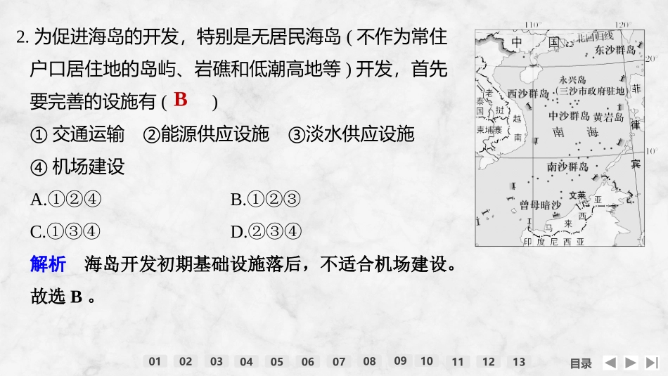 2026版创新设计高考总复习地理中图版强化练课件-强化练61　南海诸岛与钓鱼岛及其附属岛屿.pptx_第3页