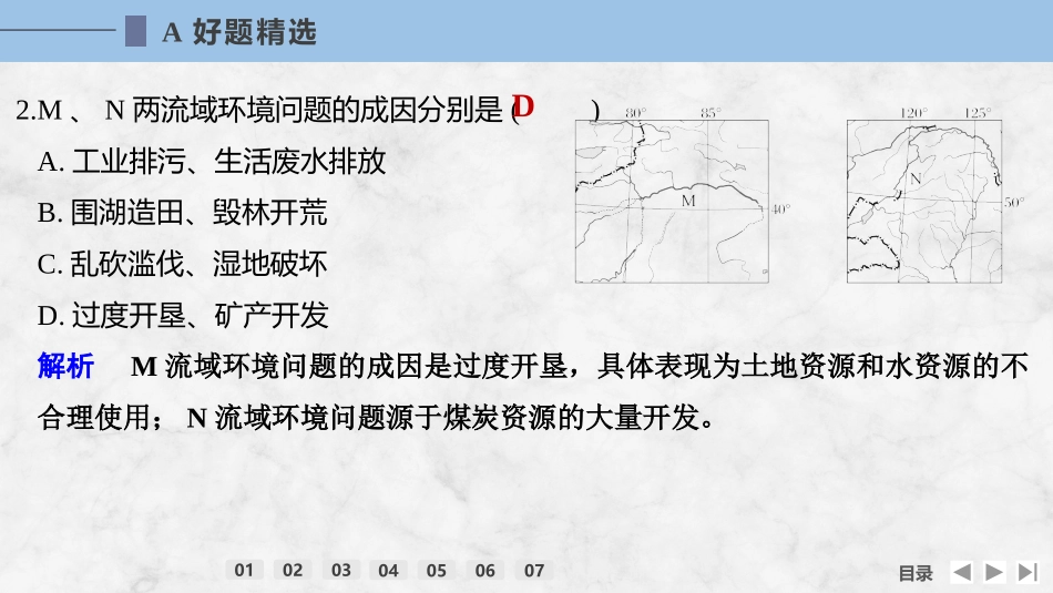 2026版创新设计高考总复习地理中图版强化练课件-强化练62　人类面临的主要环境问题.pptx_第3页