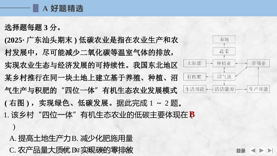 2026版创新设计高考总复习地理中图版强化练课件-强化练63　协调人地关系与可持续发展.pptx_第2页