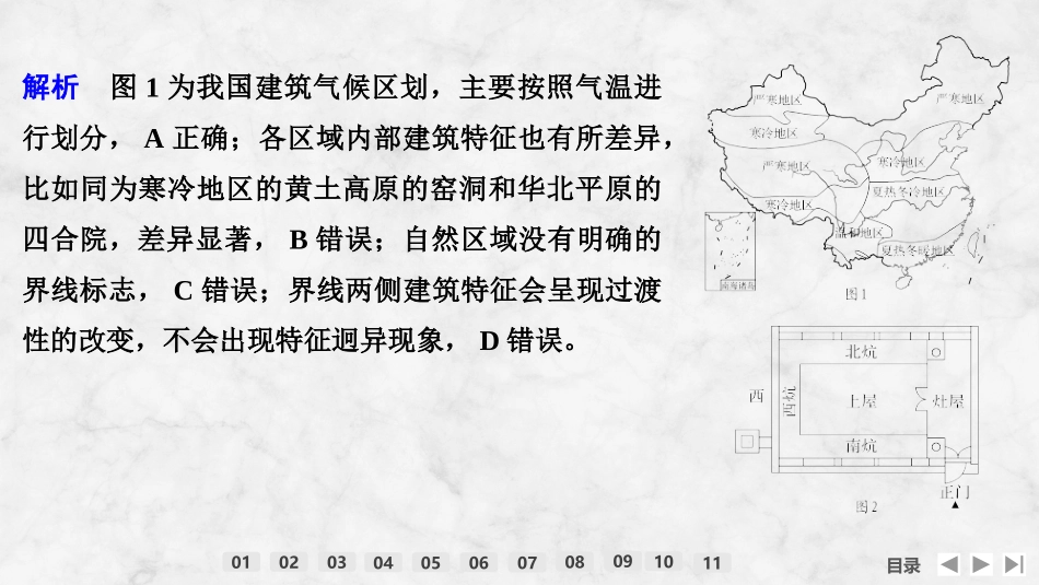 2026版创新设计高考总复习地理中图版强化练课件-强化练64　区域的含义和类型.pptx_第3页