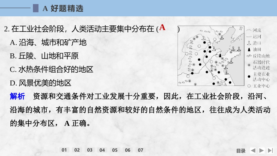 2026版创新设计高考总复习地理中图版强化练课件-强化练65　区域差异与因地制宜.pptx_第3页