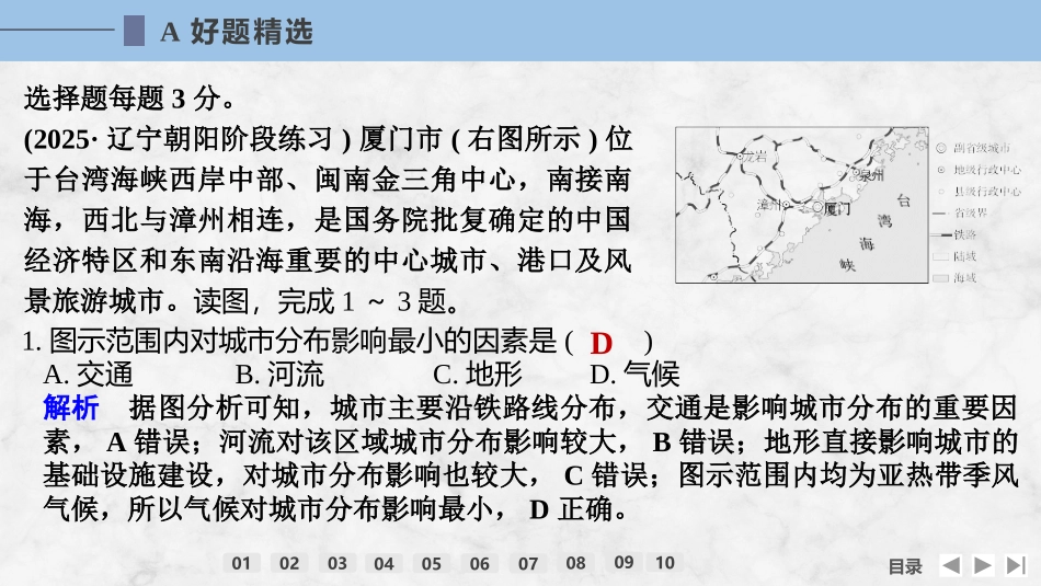 2026版创新设计高考总复习地理中图版强化练课件-强化练66　上海大都市的辐射功能.pptx_第2页