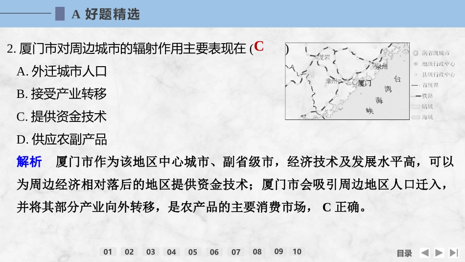 2026版创新设计高考总复习地理中图版强化练课件-强化练66　上海大都市的辐射功能.pptx_第3页