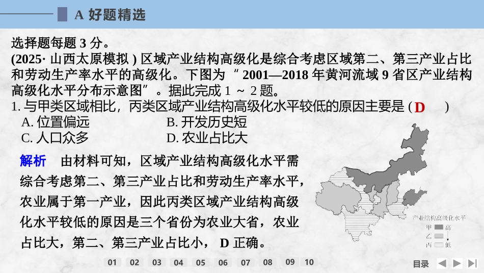 2026版创新设计高考总复习地理中图版强化练课件-强化练67　德国鲁尔区的产业结构变化.pptx_第2页