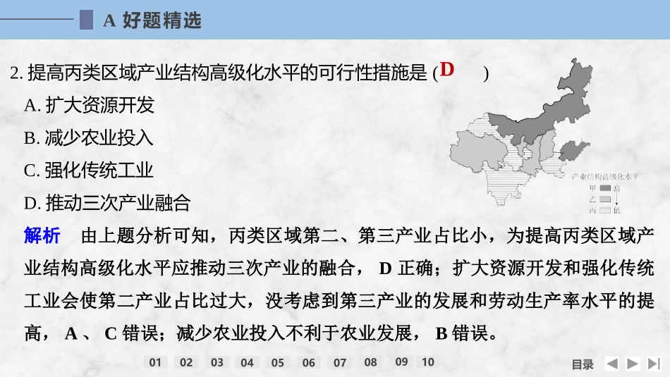 2026版创新设计高考总复习地理中图版强化练课件-强化练67　德国鲁尔区的产业结构变化.pptx_第3页