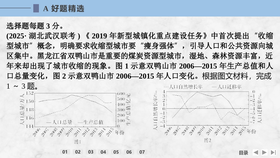 2026版创新设计高考总复习地理中图版强化练课件-强化练68　辽宁阜新的转型与发展.pptx_第2页