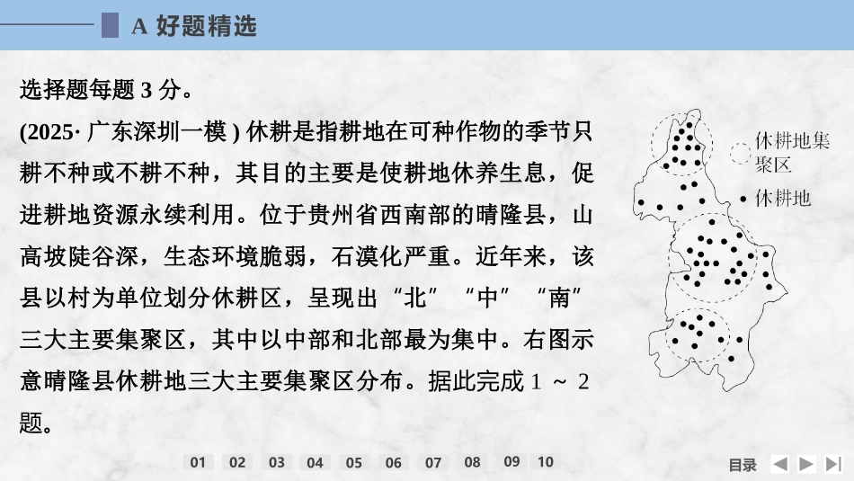 2026版创新设计高考总复习地理中图版强化练课件-强化练69　黄土高原水土流失的治理.pptx_第2页