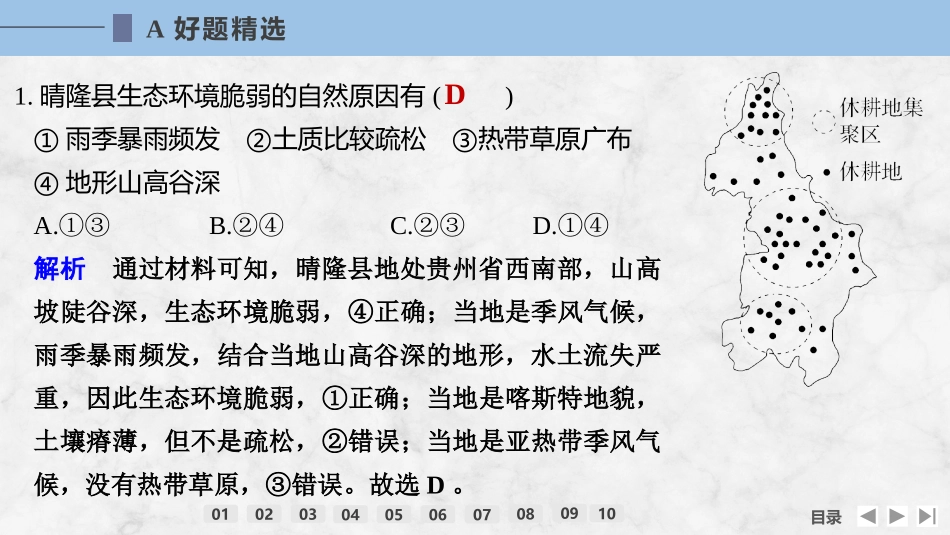 2026版创新设计高考总复习地理中图版强化练课件-强化练69　黄土高原水土流失的治理.pptx_第3页
