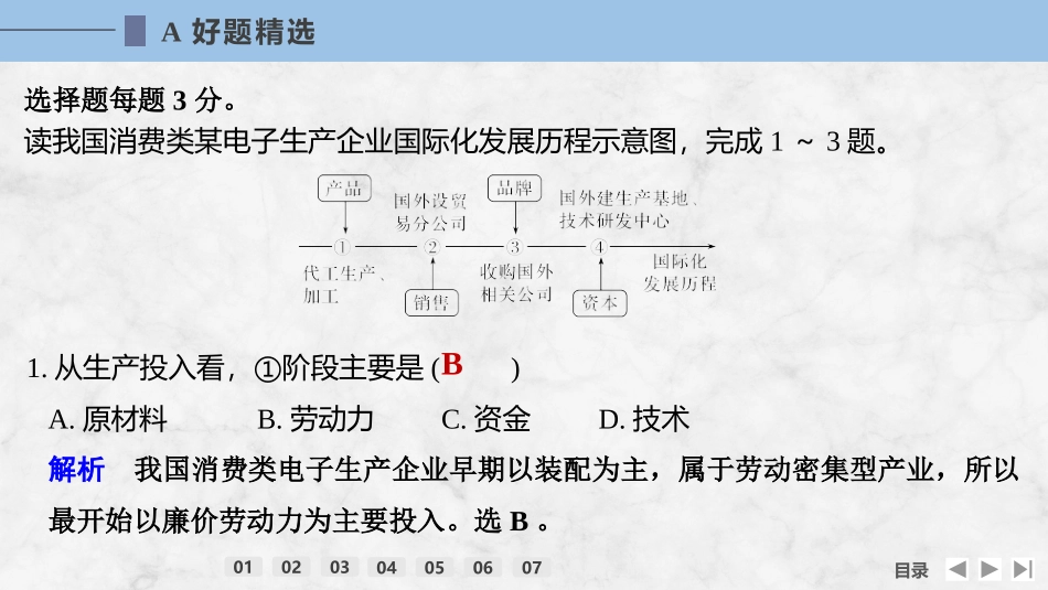 2026版创新设计高考总复习地理中图版强化练课件-强化练70　珠江三角洲地区的产业转移及其影响.pptx_第2页