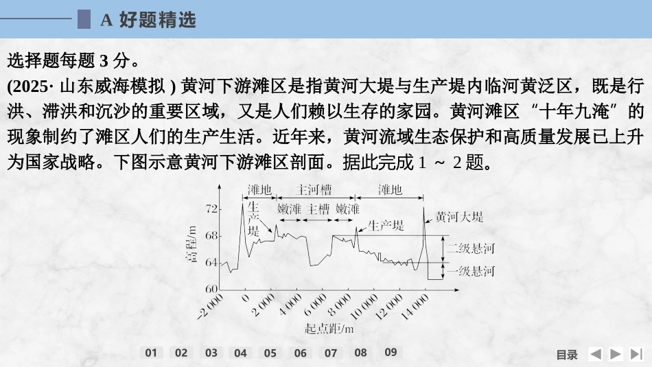 2026版创新设计高考总复习地理中图版强化练课件-强化练72　黄河流域内部协作.pptx_第2页