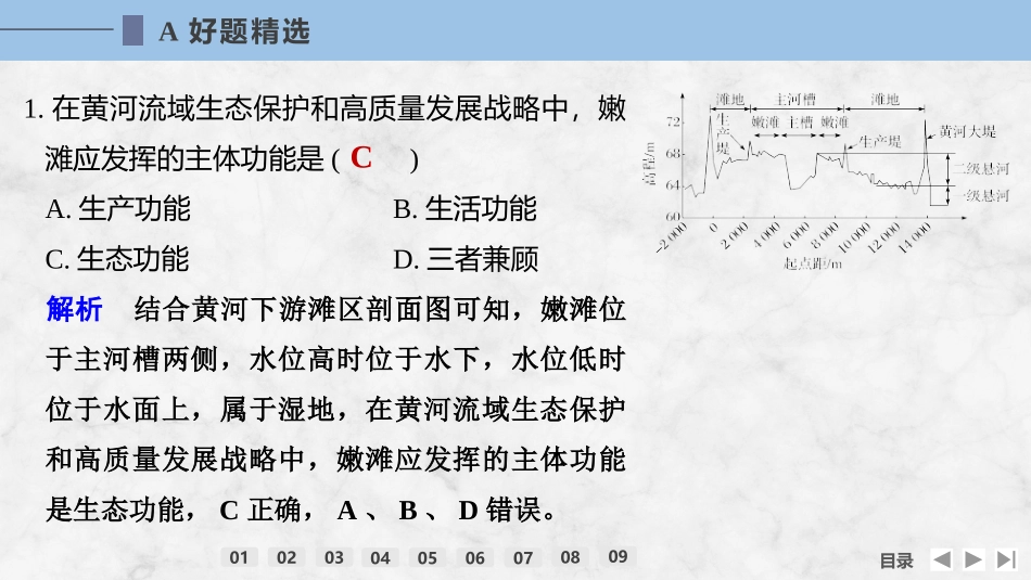 2026版创新设计高考总复习地理中图版强化练课件-强化练72　黄河流域内部协作.pptx_第3页