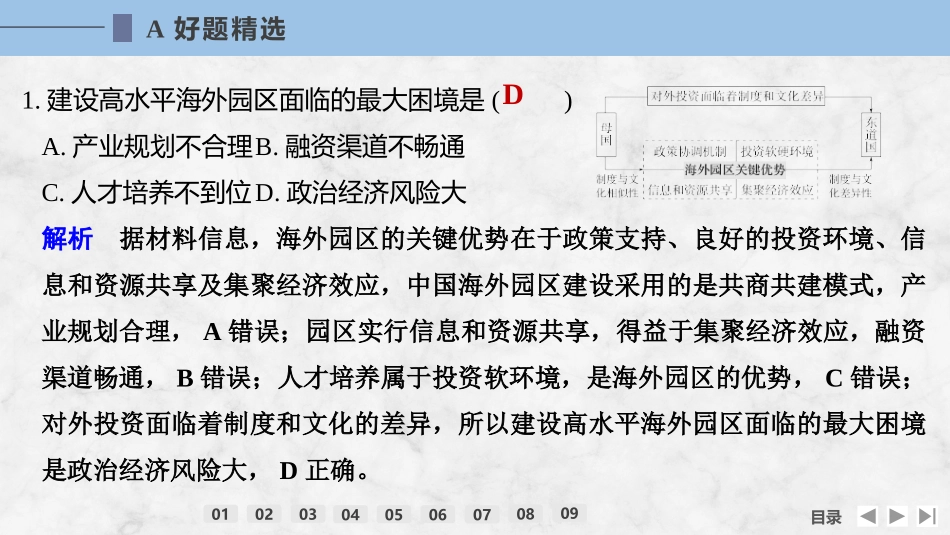 2026版创新设计高考总复习地理中图版强化练课件-强化练73　“一带一路”倡议与国际合作.pptx_第3页