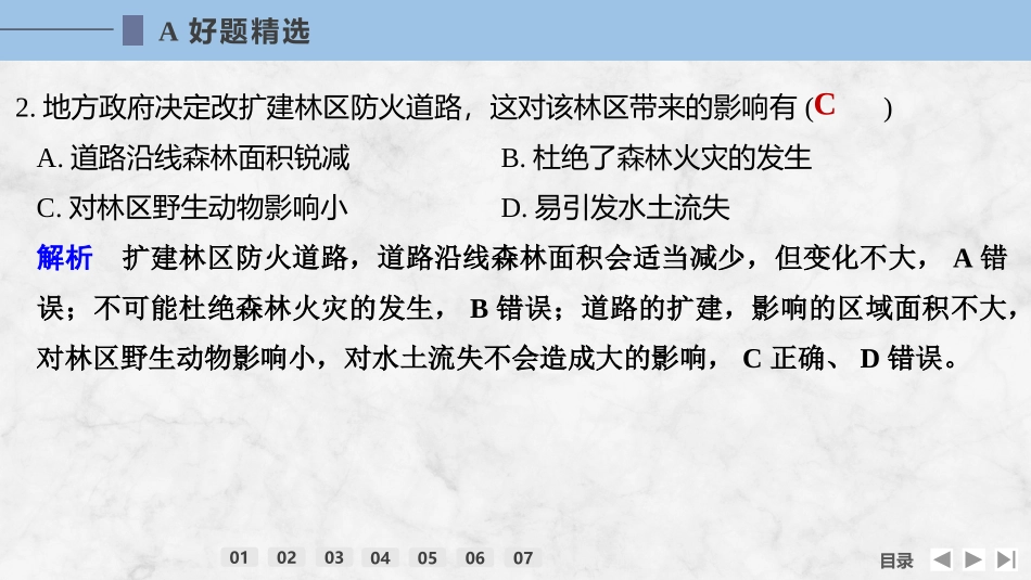 2026版创新设计高考总复习地理中图版强化练课件-强化练74　自然资源与人类活动.pptx_第3页