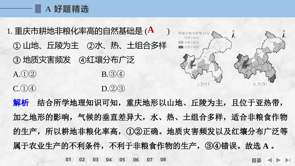 2026版创新设计高考总复习地理中图版强化练课件-强化练75　中国耕地资源与粮食安全.pptx_第3页