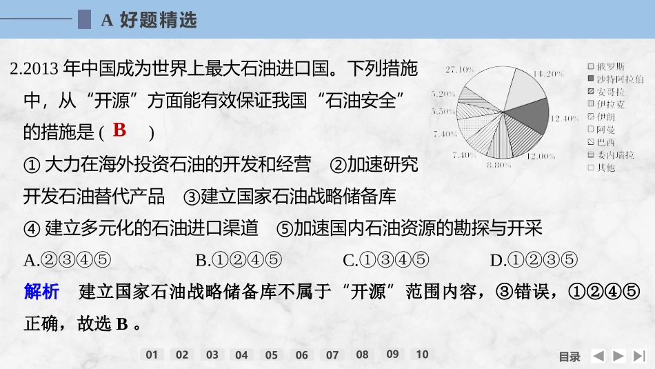 2026版创新设计高考总复习地理中图版强化练课件-强化练76　石油资源及战略意义.pptx_第3页