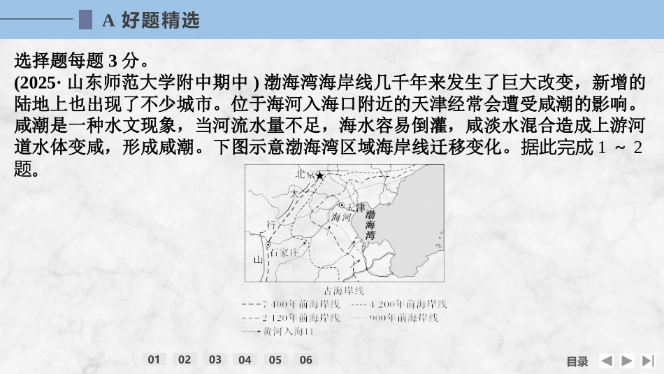 2026版创新设计高考总复习地理中图版强化练课件-强化练77　海洋空间资源与国家安全.pptx_第2页