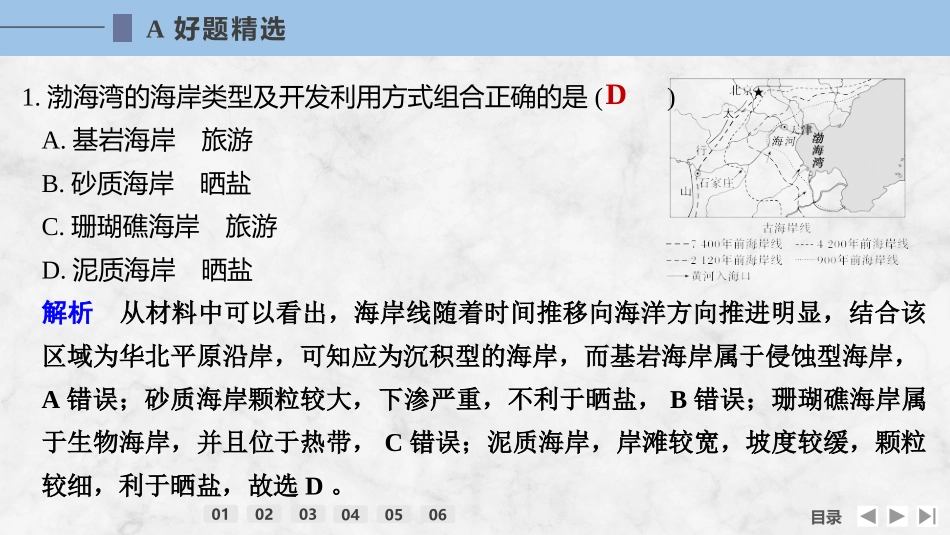 2026版创新设计高考总复习地理中图版强化练课件-强化练77　海洋空间资源与国家安全.pptx_第3页