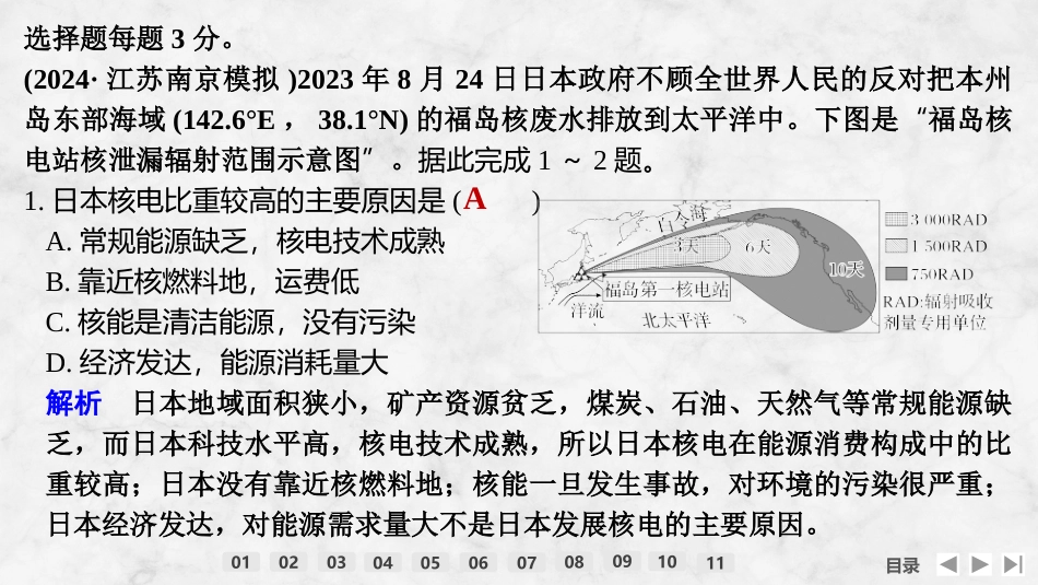 2026版创新设计高考总复习地理中图版强化练课件-强化练79　污染物的跨境转移.pptx_第2页