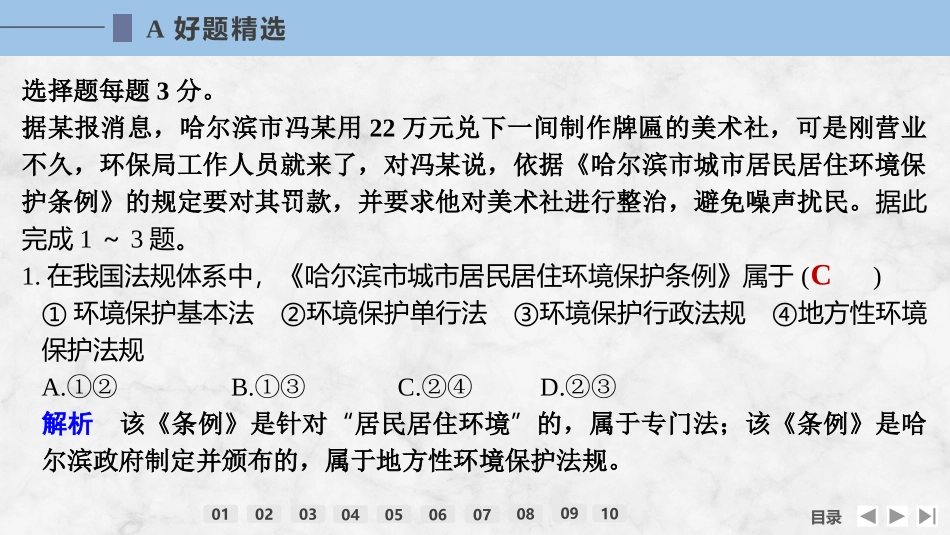 2026版创新设计高考总复习地理中图版强化练课件-强化练81　环境保护与国家安全.pptx_第2页