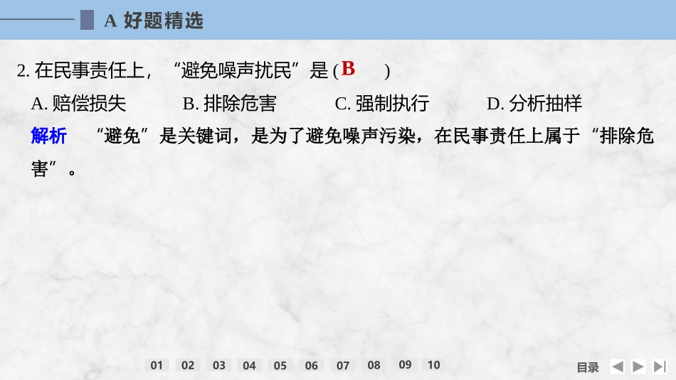 2026版创新设计高考总复习地理中图版强化练课件-强化练81　环境保护与国家安全.pptx_第3页
