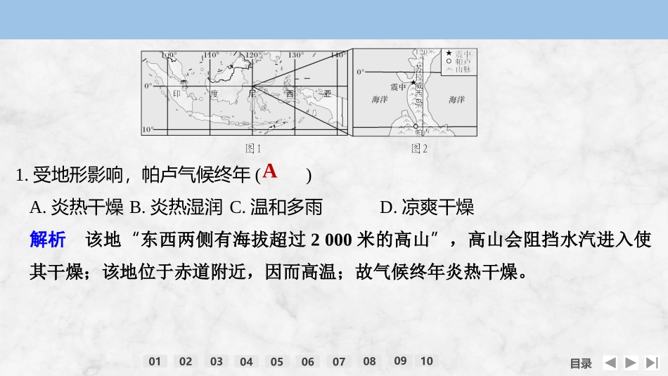 2026版创新设计高考总复习地理中图版强化练课件-强化练82　东南亚　中亚　西亚.pptx_第3页