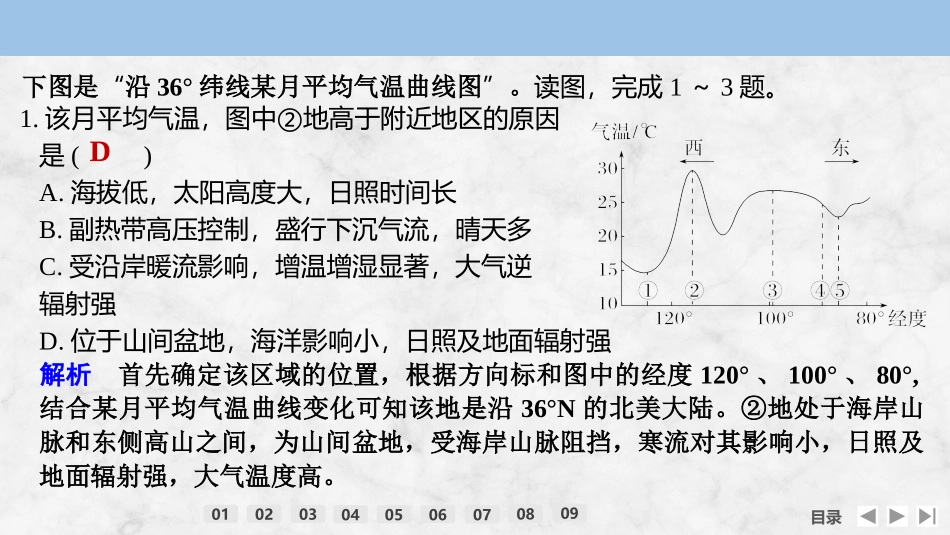 2026版创新设计高考总复习地理中图版强化练课件-强化练85　美国　巴西　澳大利亚.pptx_第2页