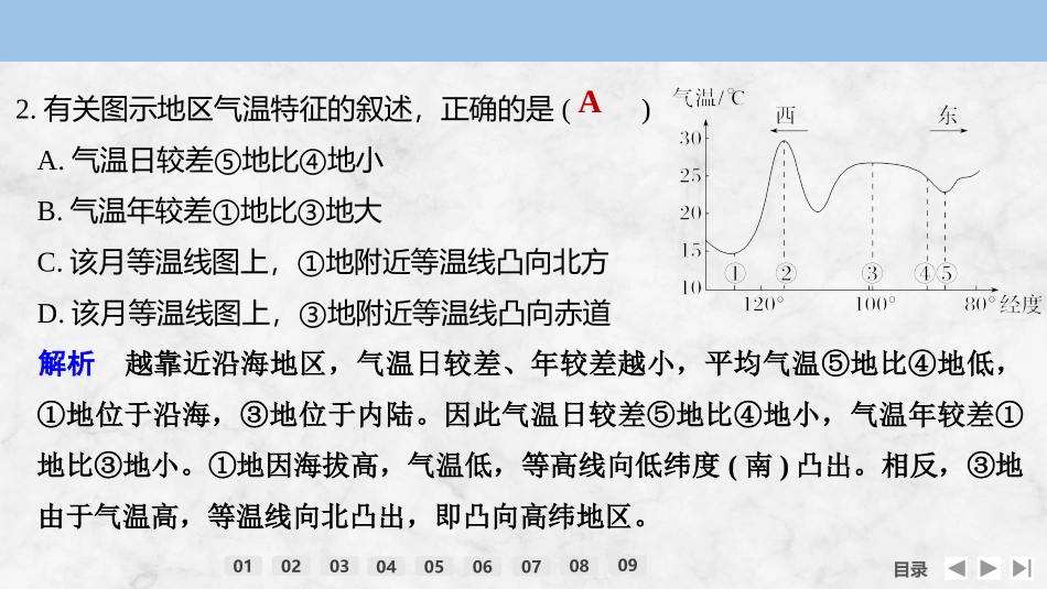 2026版创新设计高考总复习地理中图版强化练课件-强化练85　美国　巴西　澳大利亚.pptx_第3页