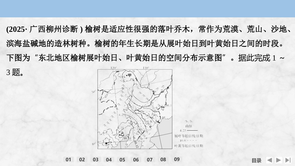2026版创新设计高考总复习地理中图版强化练课件-强化练86　北方地区与南方地区.pptx_第2页