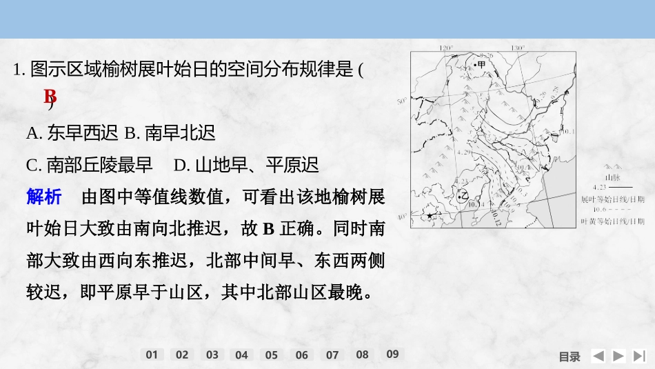 2026版创新设计高考总复习地理中图版强化练课件-强化练86　北方地区与南方地区.pptx_第3页