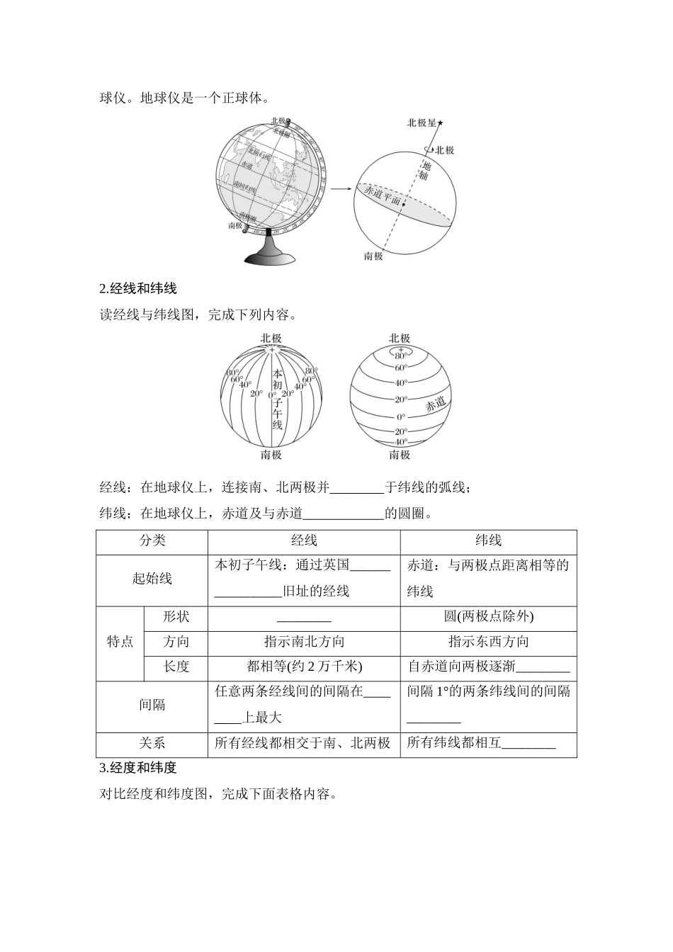 2026版创新设计高考总复习地理中图版学生用-第1课时　地球仪与经纬网.docx_第2页