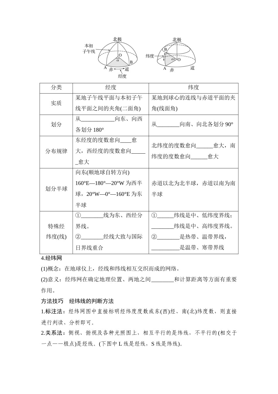2026版创新设计高考总复习地理中图版学生用-第1课时　地球仪与经纬网.docx_第3页