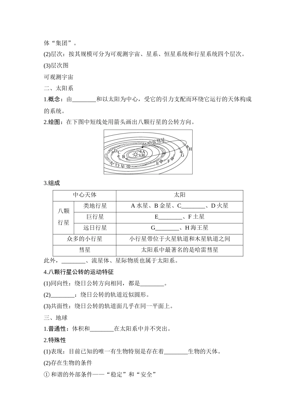 2026版创新设计高考总复习地理中图版学生用-第4课时　地球所处的宇宙环境.docx_第2页
