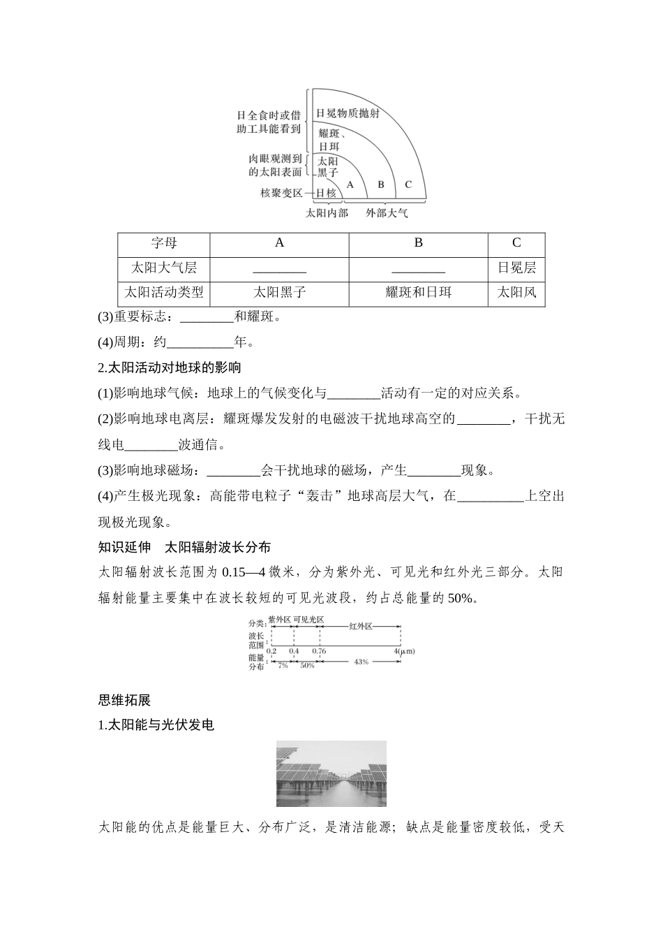 2026版创新设计高考总复习地理中图版学生用-第5课时　太阳对地球的影响.docx_第2页