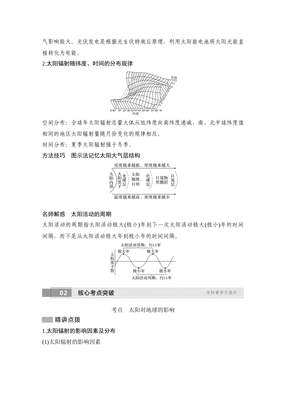 2026版创新设计高考总复习地理中图版学生用-第5课时　太阳对地球的影响.docx_第3页