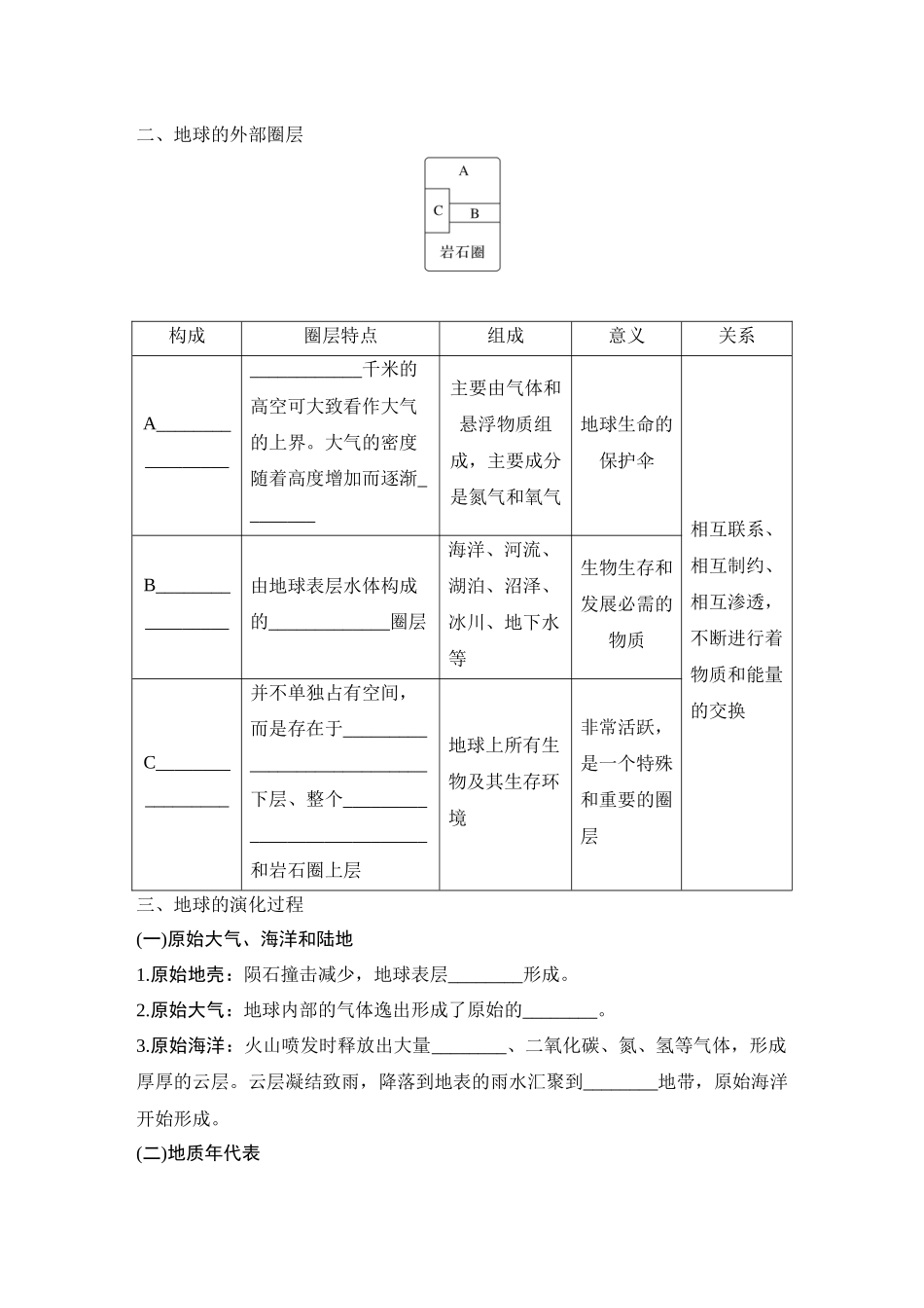 2026版创新设计高考总复习地理中图版学生用-第6课时　地球的圈层结构与地球的演化.docx_第2页