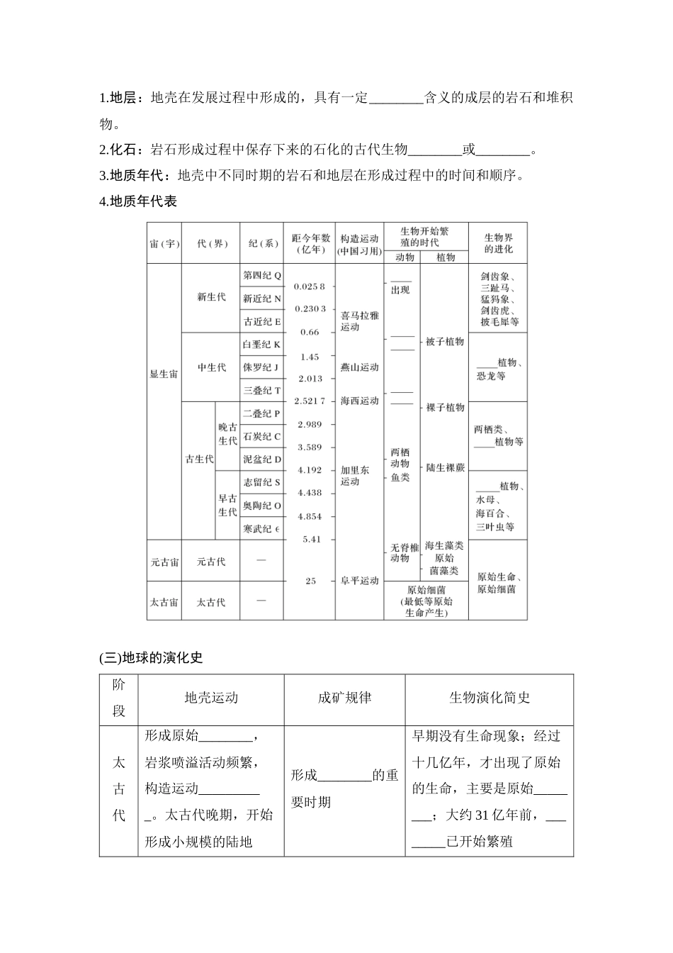 2026版创新设计高考总复习地理中图版学生用-第6课时　地球的圈层结构与地球的演化.docx_第3页