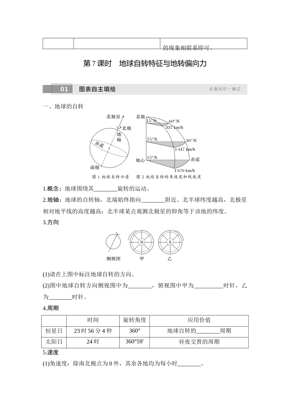 2026版创新设计高考总复习地理中图版学生用-第7课时　地球自转特征与地转偏向力.docx_第2页