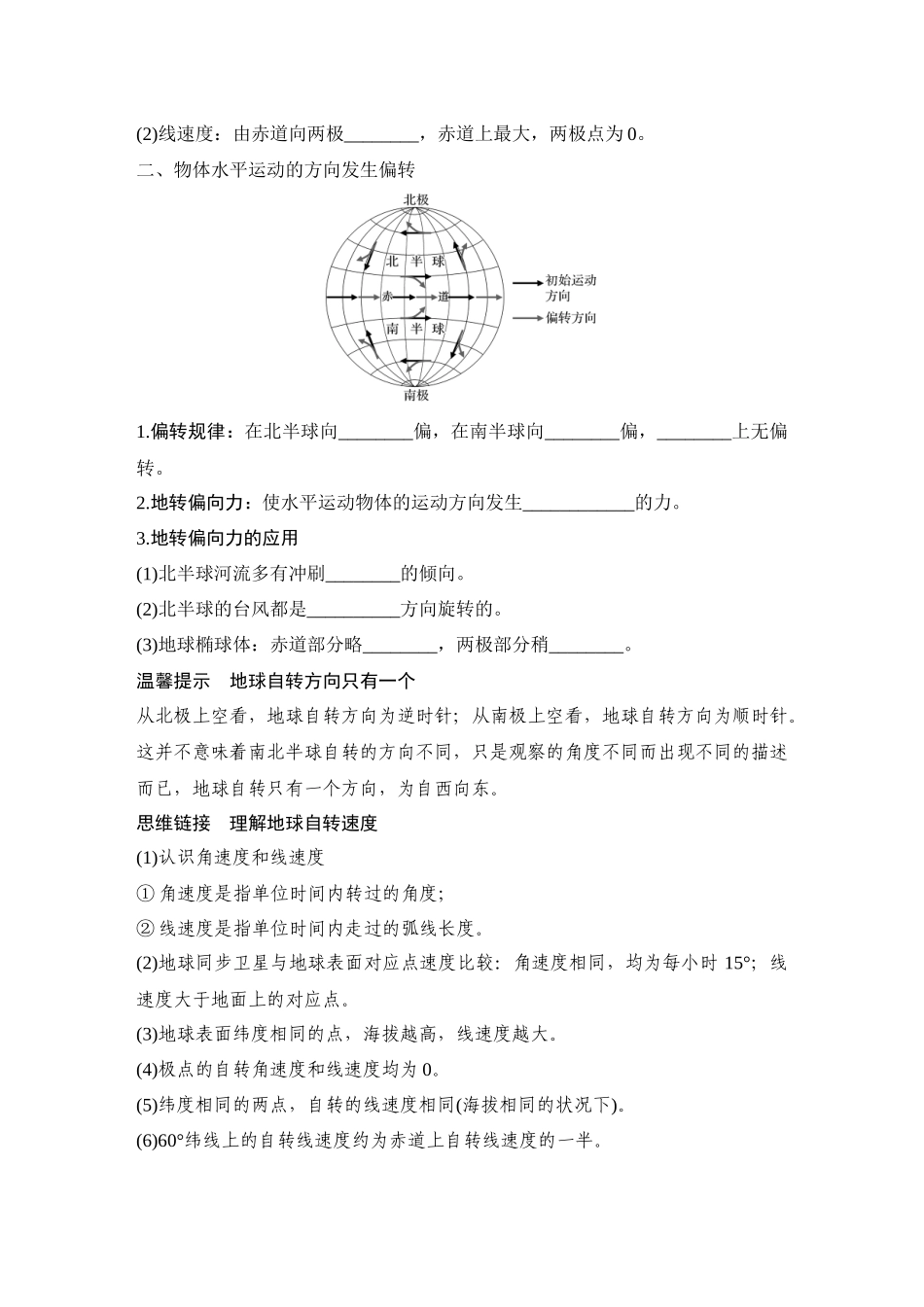 2026版创新设计高考总复习地理中图版学生用-第7课时　地球自转特征与地转偏向力.docx_第3页