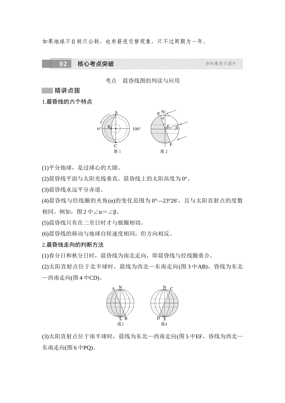 2026版创新设计高考总复习地理中图版学生用-第8课时　昼夜交替.docx_第2页