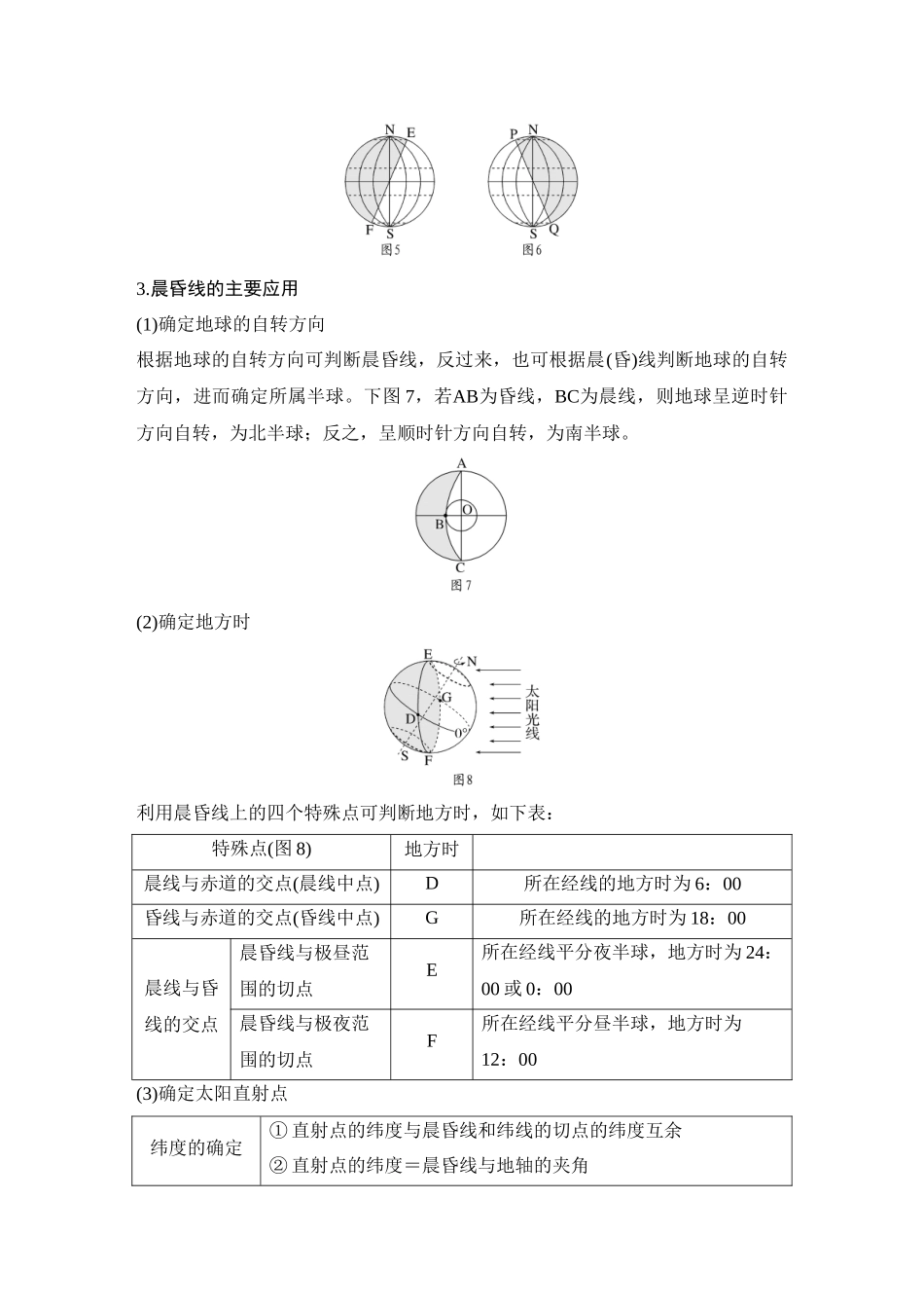 2026版创新设计高考总复习地理中图版学生用-第8课时　昼夜交替.docx_第3页