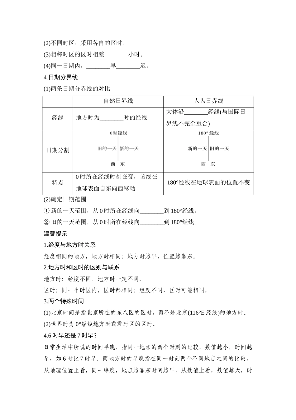 2026版创新设计高考总复习地理中图版学生用-第9课时　时间计算.docx_第2页