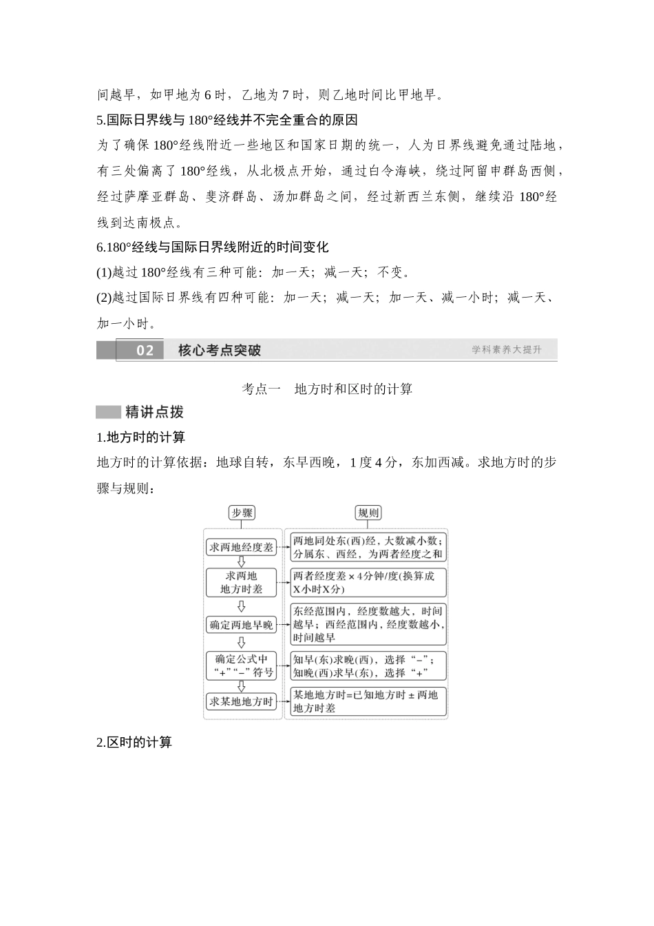 2026版创新设计高考总复习地理中图版学生用-第9课时　时间计算.docx_第3页