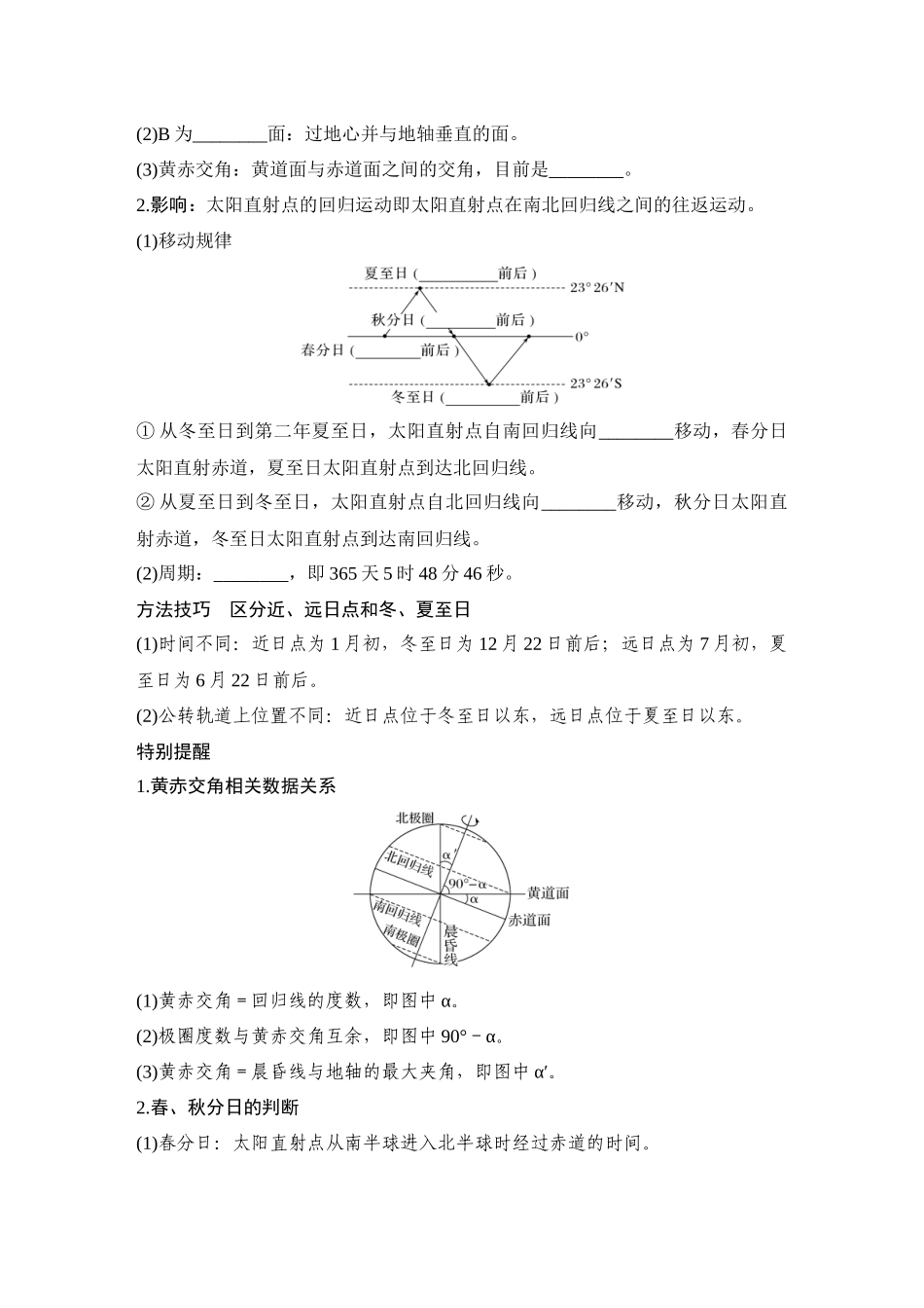 2026版创新设计高考总复习地理中图版学生用-第10课时　地球公转特征与黄赤交角.docx_第2页