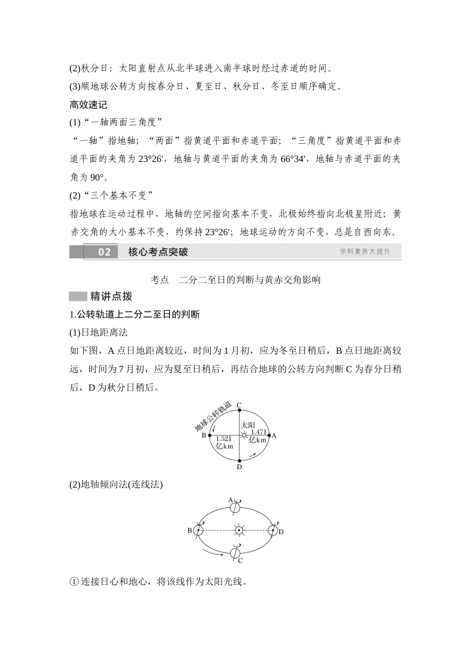 2026版创新设计高考总复习地理中图版学生用-第10课时　地球公转特征与黄赤交角.docx_第3页